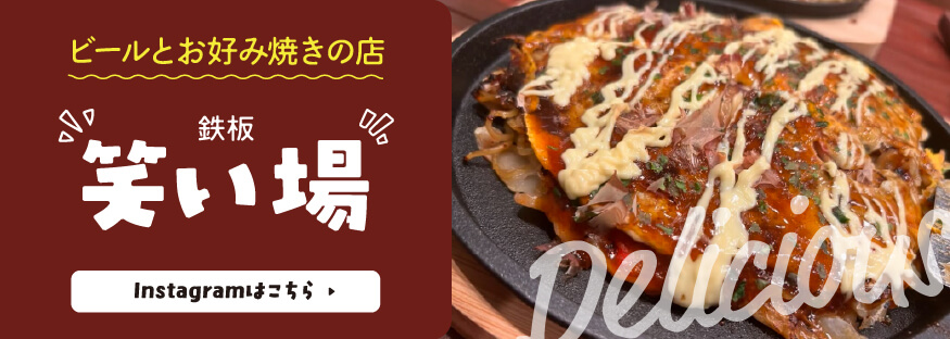 笑い場
