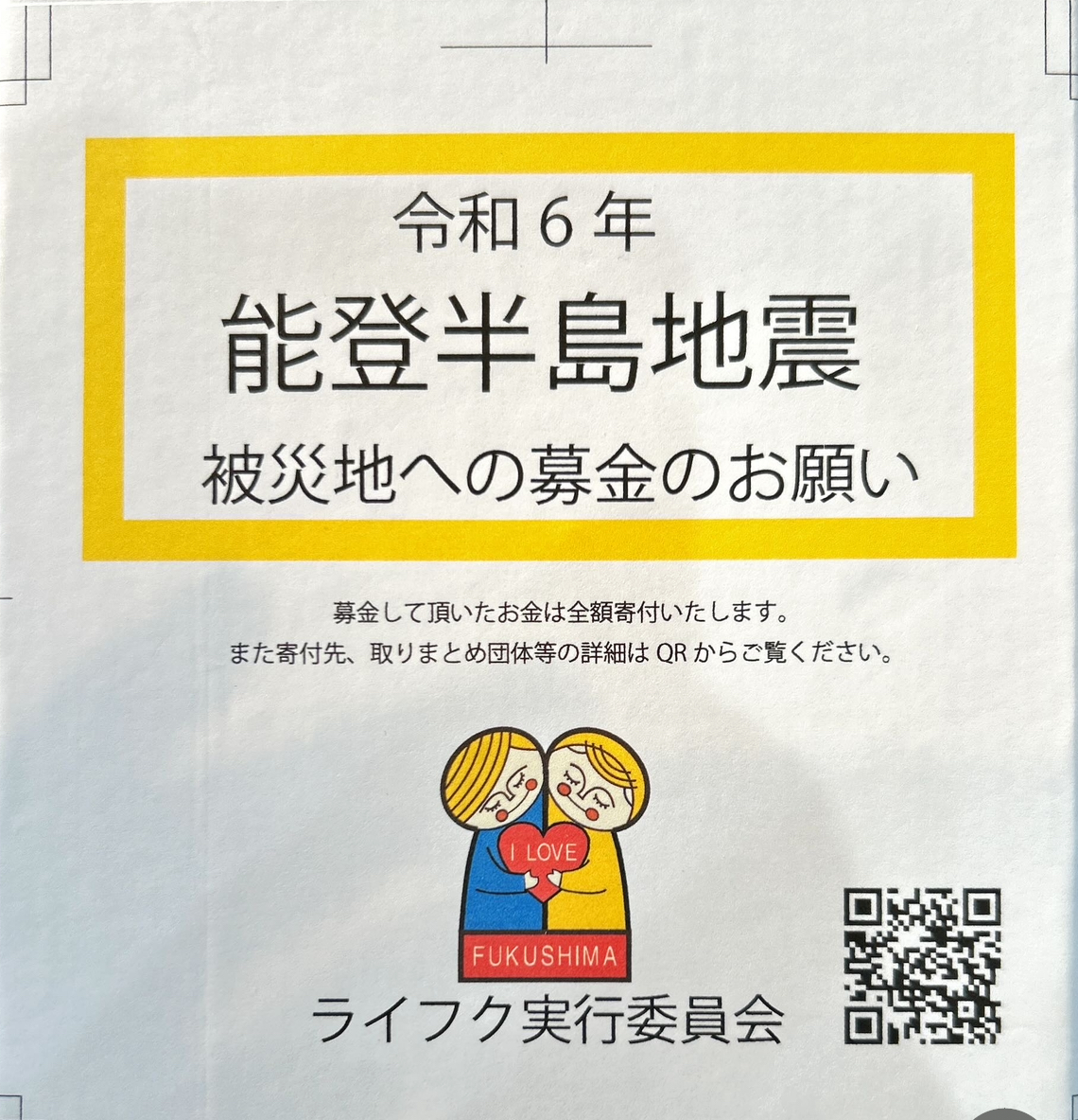 東日本大震災で被害を受けた東北からの恩返し 義援金を集ります