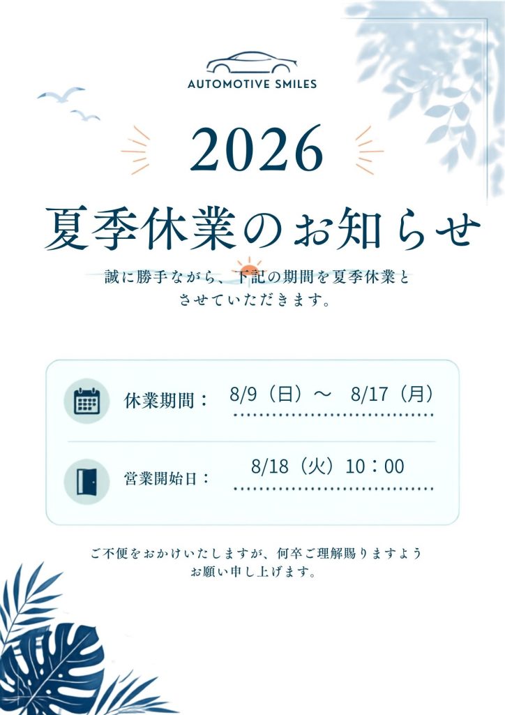 夏季休暇のご案内の写真